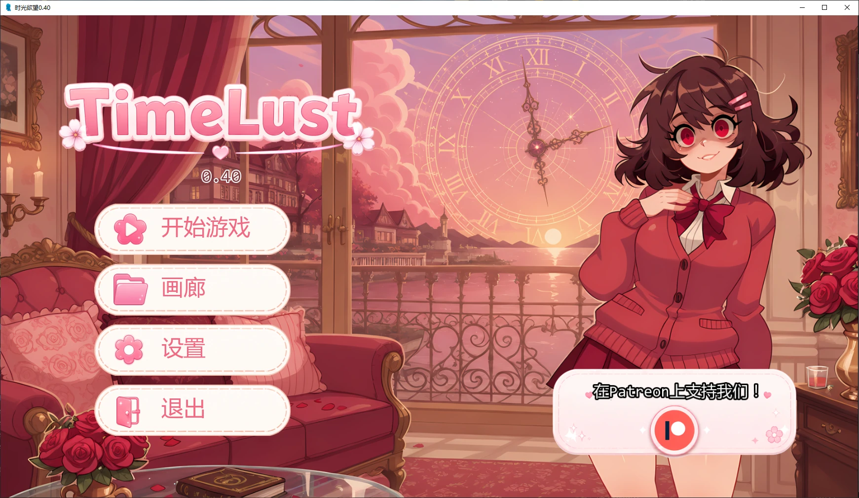 时光欲望 v0.40 AI汉化版【PC+安卓/4G/更新】-乐游二次元