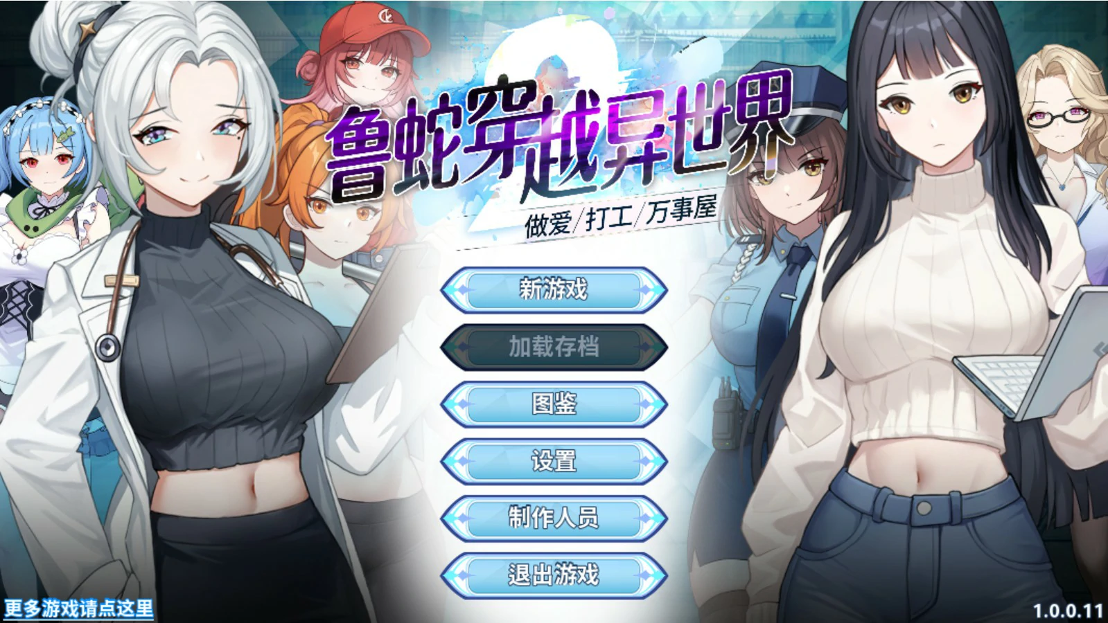 鲁蛇穿越异世界 -做爱、打工、万事屋 v1.0.11 官方中文版【PC/1G】-乐游二次元