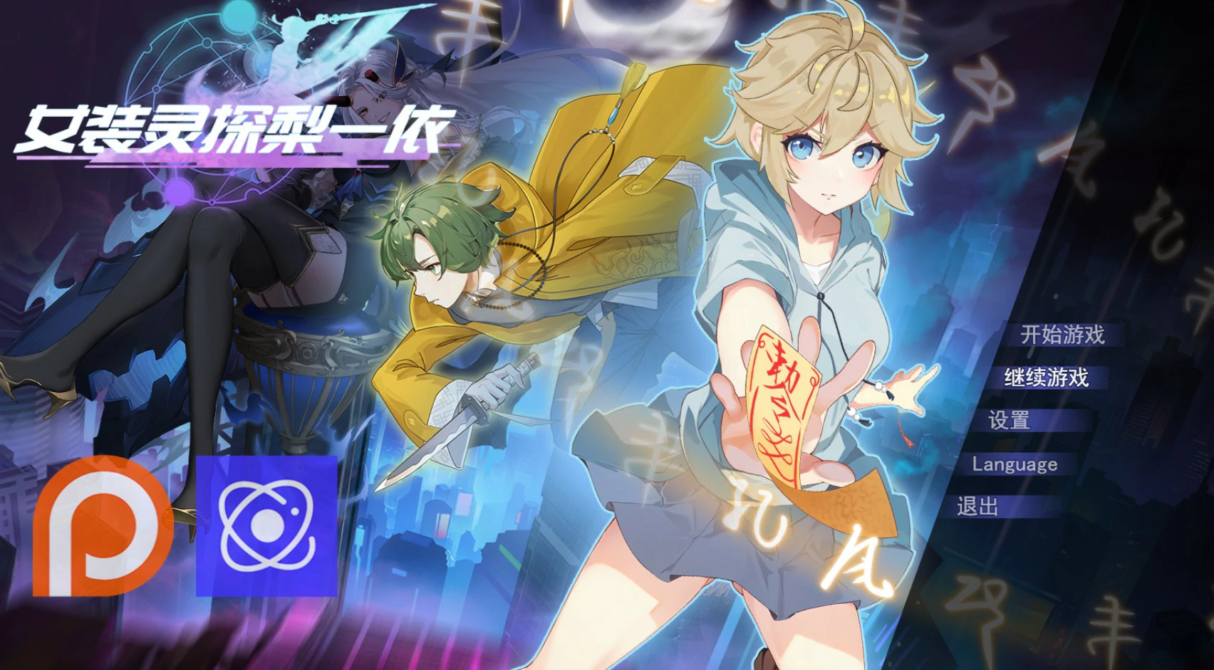 女装灵探梨一依 V0.5.1 官方中文版【PC/1.6G】-乐游二次元