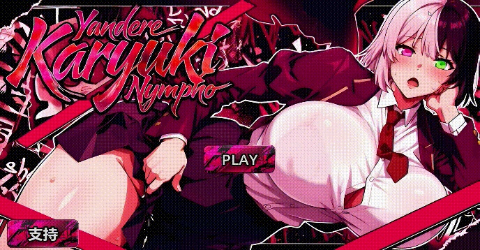 [更新正式版]病娇欲女 Yandere Karyuki Nympho 官方中文正式步兵版+全图包[5.1G]-乐游二次元