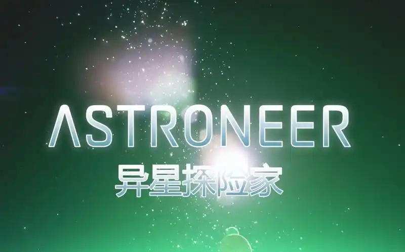 图片[2]-异星探险家：网络联机版/ASTRONEER（v1.14.74.0）-乐游二次元