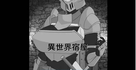 异世界旅馆 異世界宿屋 AI汉化版[300M]-乐游二次元
