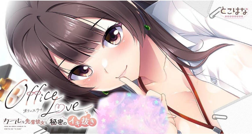 办公室恋情 OfficeLove – AI汉化版+全CG存档[1G]-乐游二次元