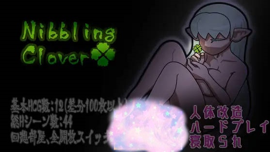 轻咬・四叶草 Nibbling・Clover AI汉化版+全回想[1.2G]-乐游二次元