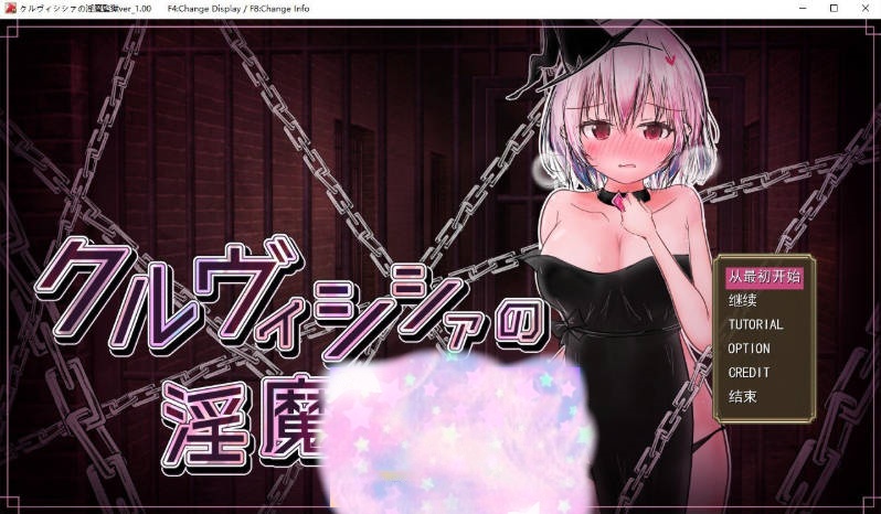 克鲁维希希娅的淫魔监狱 挂载AI汉化版[新汉化][980M]-乐游二次元