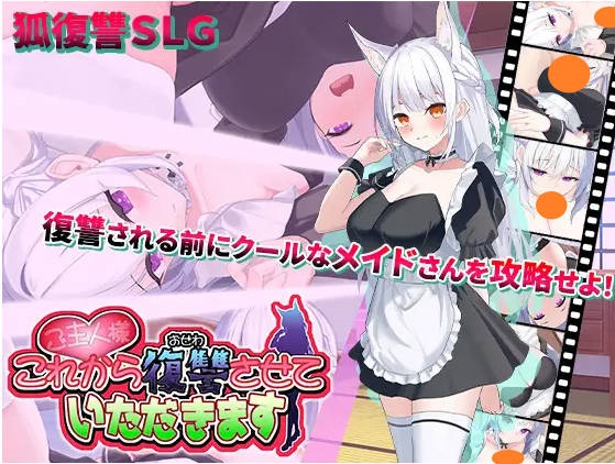 主人，接下来请允许我向您复仇 v1.0.4 AI汉化版+存档[1.3G]-乐游二次元