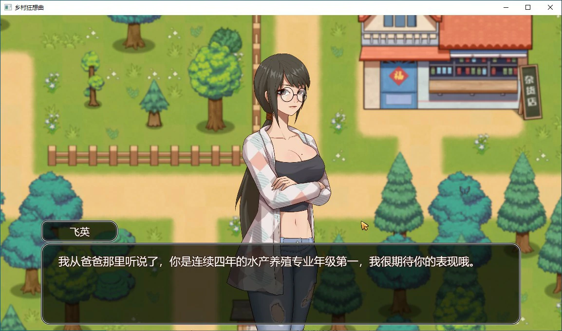 图片[5]-乡村狂想曲 V1.74 官中步兵版【PC/1.3G】-乐游二次元