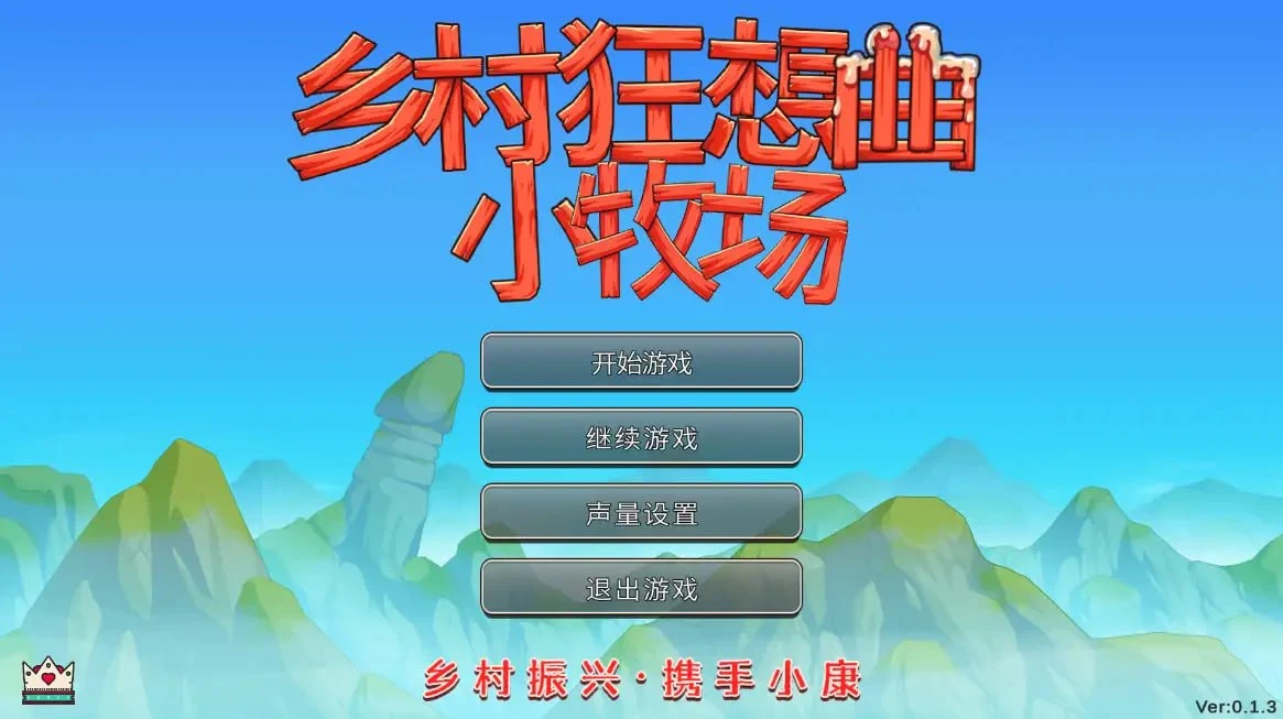 乡村狂想曲2小牧场 v0.1.4 官中版 [PC+安卓/1.1G]-乐游二次元