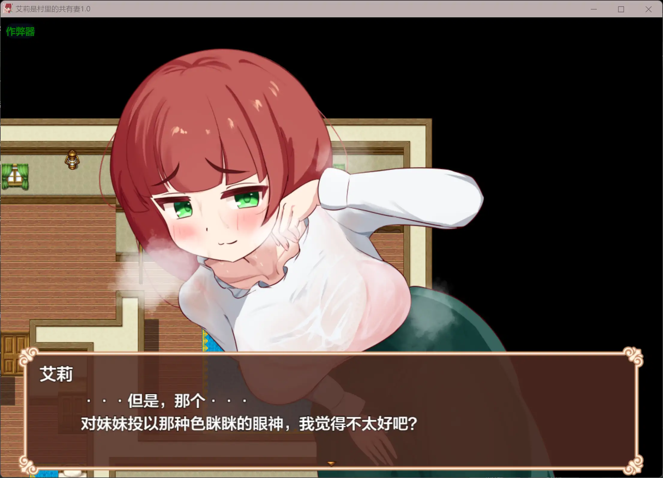 艾莉是村里的共有妻1.0.2 AI汉化版【PC+安卓/1.21G】-乐游二次元
