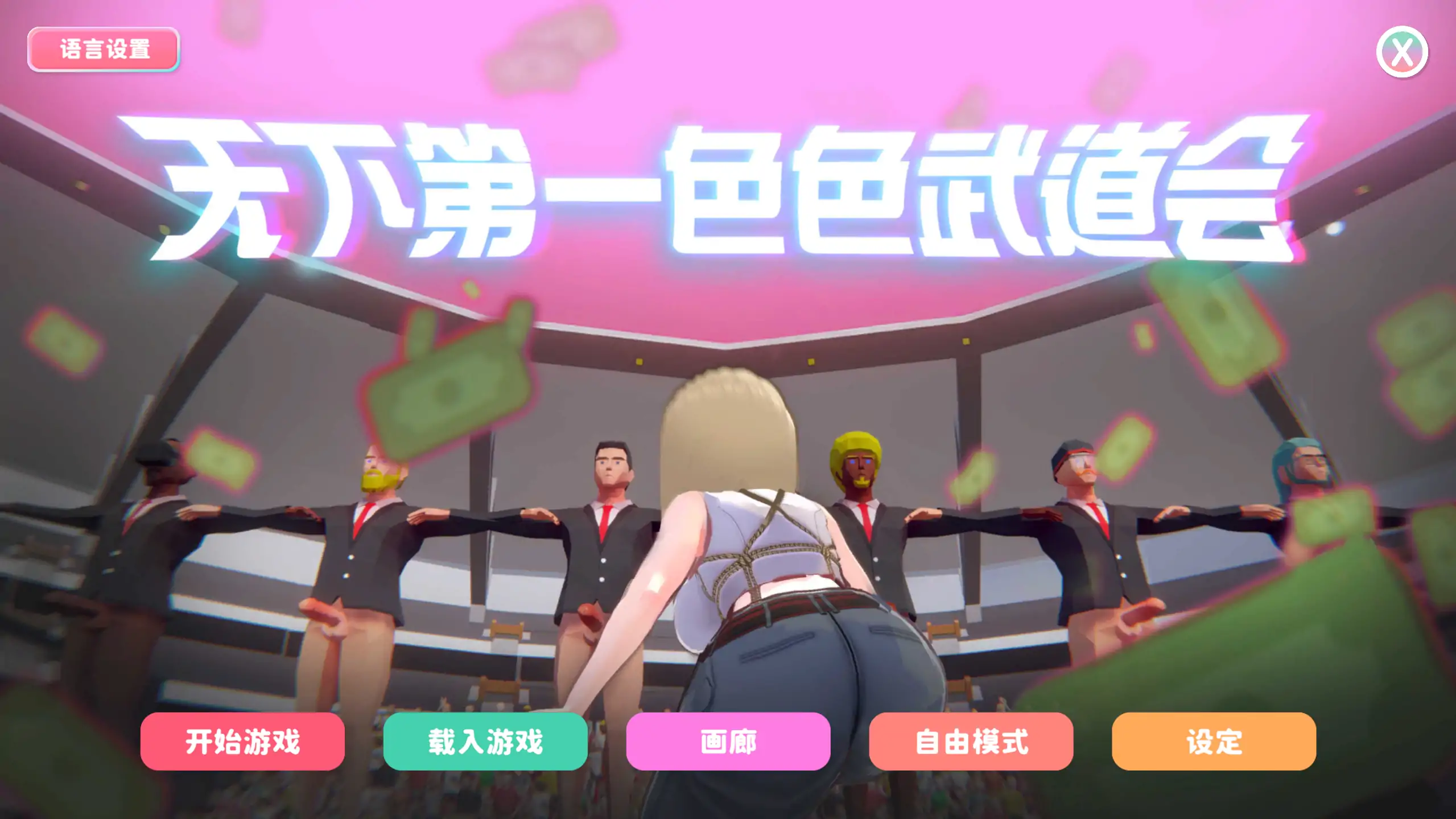 U.F.F.C – 天下第一色色武道会 v1.10 官方中文+存档【PC/1.9G/更新】-乐游二次元