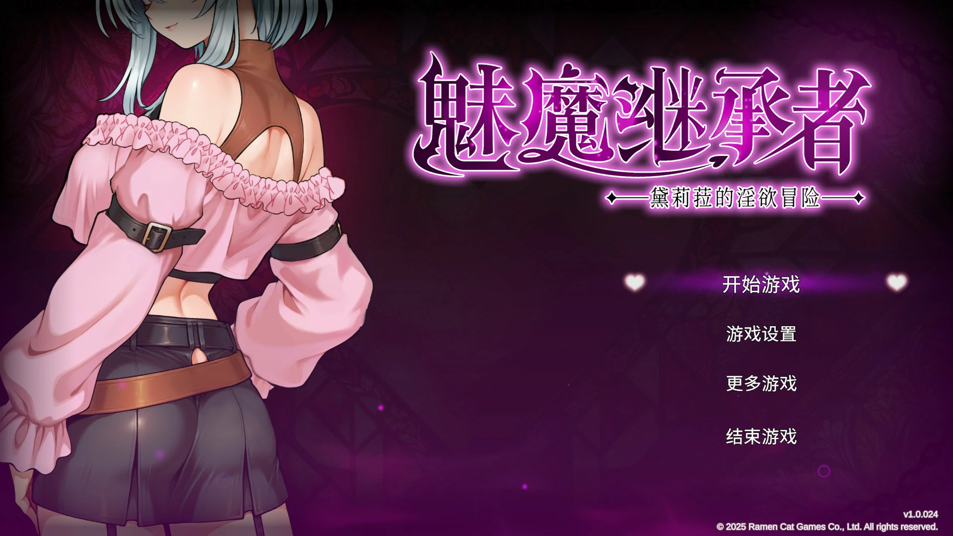魅魔继承者:黛莉菈的淫欲冒险 v1.0.024 官方中文版【PC/4.7G/更新】-乐游二次元