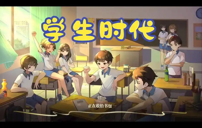 学生时代 官方中文[PC/4.4G]-乐游二次元