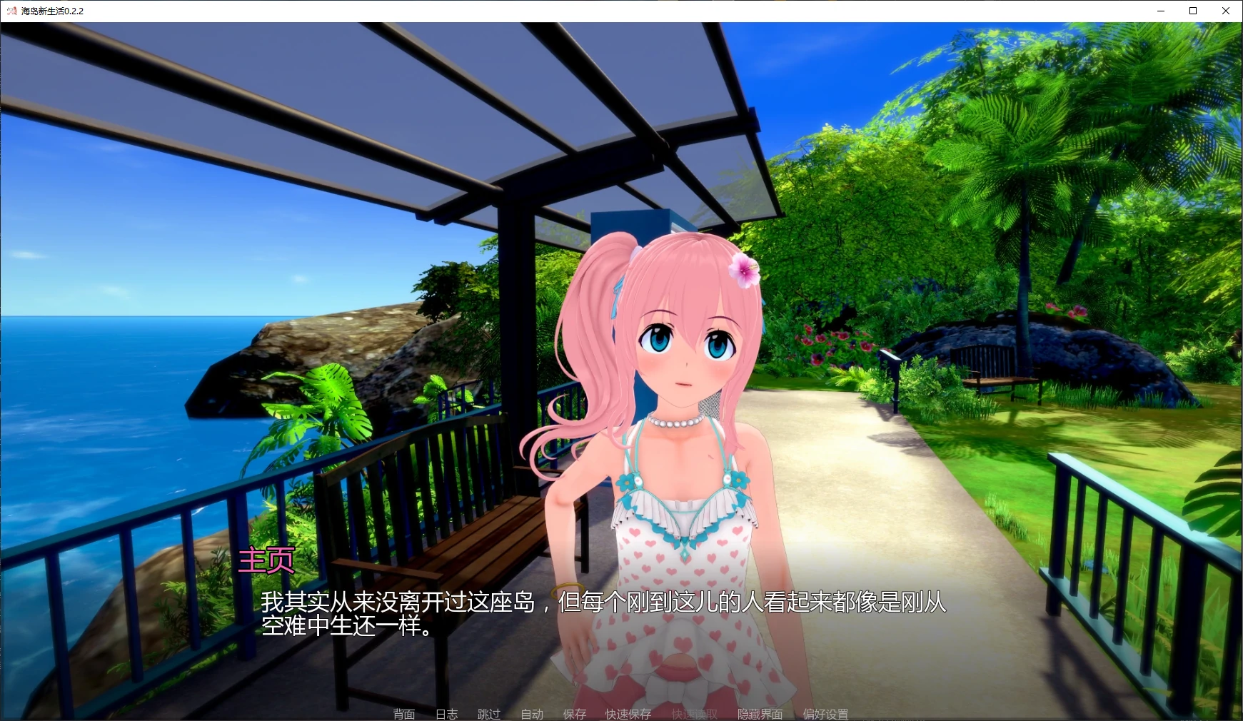 图片[4]-海岛新生活 v0.2.2 AI汉化版【PC+安卓/4.1G/更新】-乐游二次元