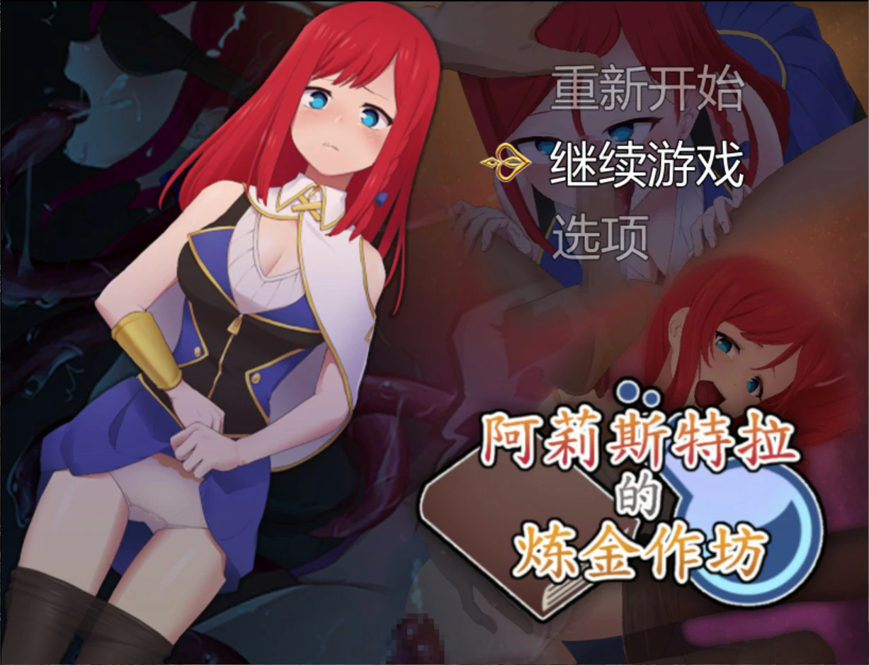 阿莉斯特拉的炼金作坊 V1.0 官方中文版【PC/2.1G】-乐游二次元