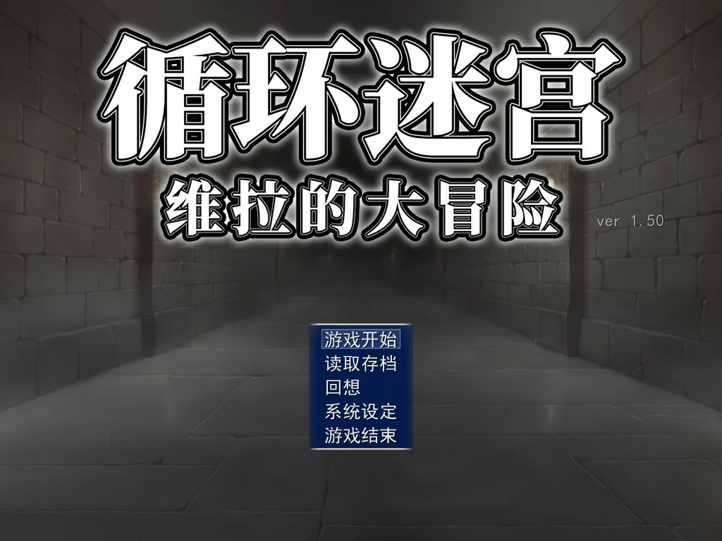图片[2]-循环迷宫：维拉的大冒险 V1.0 官方中文版【PC/0.2G】-乐游二次元