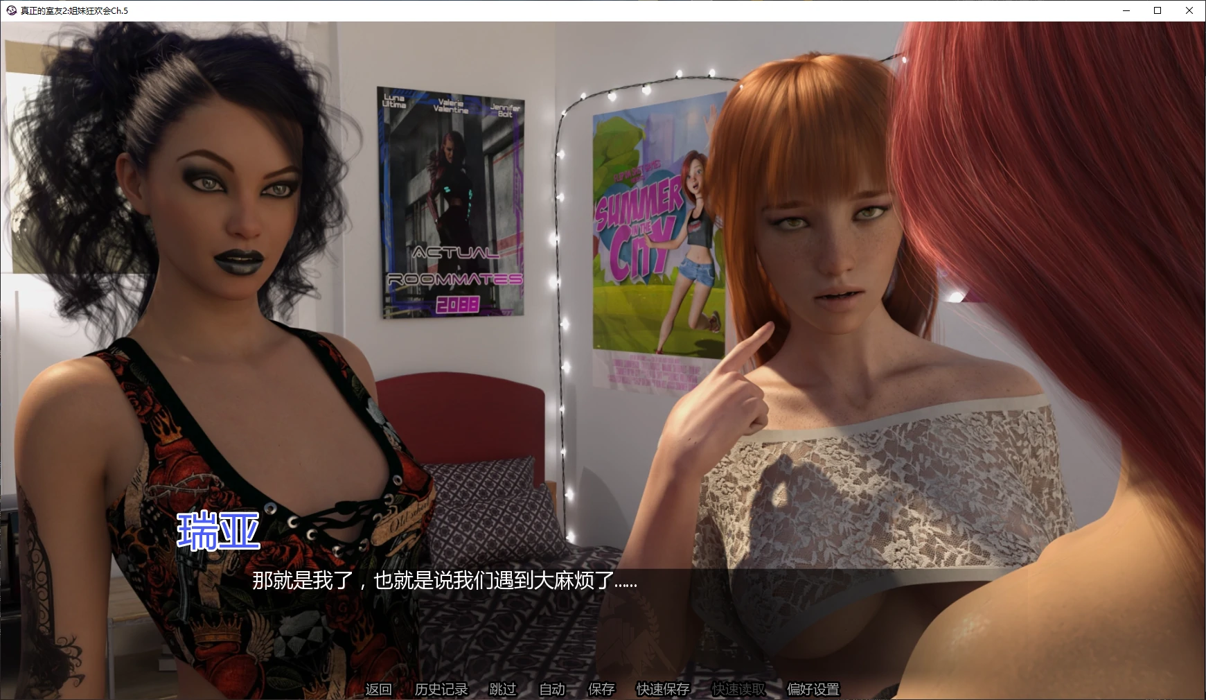 图片[3]-真正的室友2:姐妹狂欢会Ch.5 AI汉化版【PC+安卓/4.1G/更新】-乐游二次元