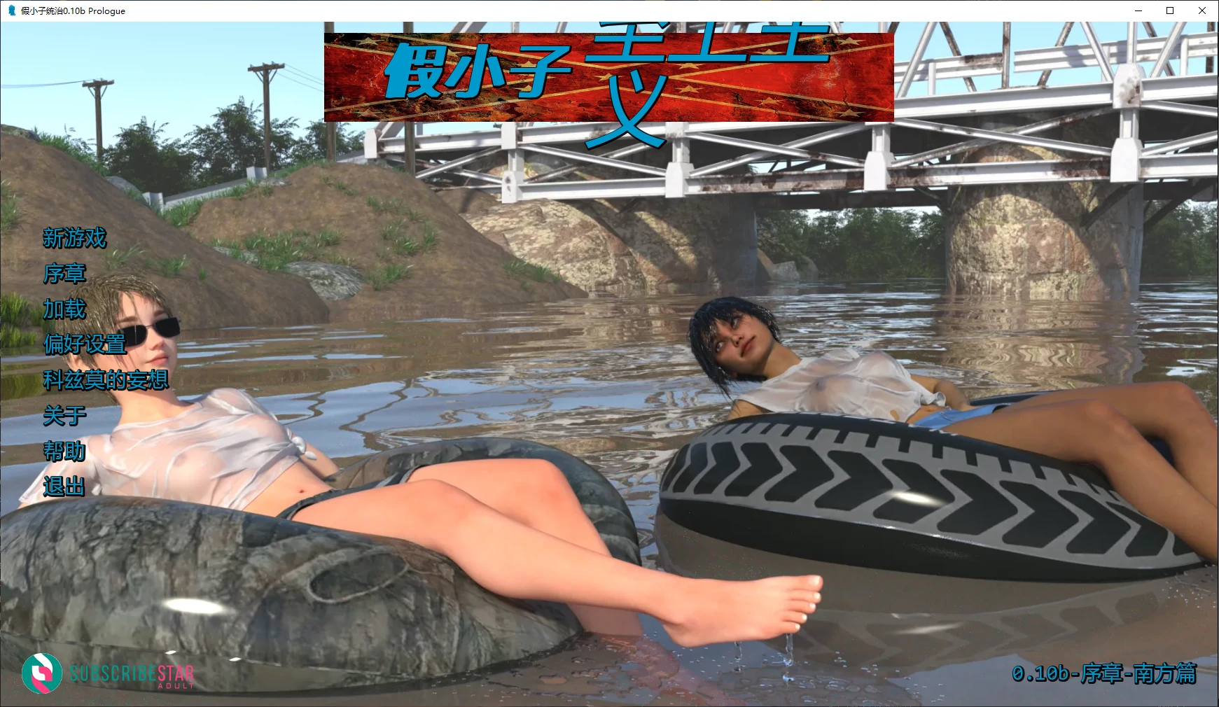 假小子统治 v0.10b Prologue AI汉化版【PC+安卓/4.1G/更新】-乐游二次元