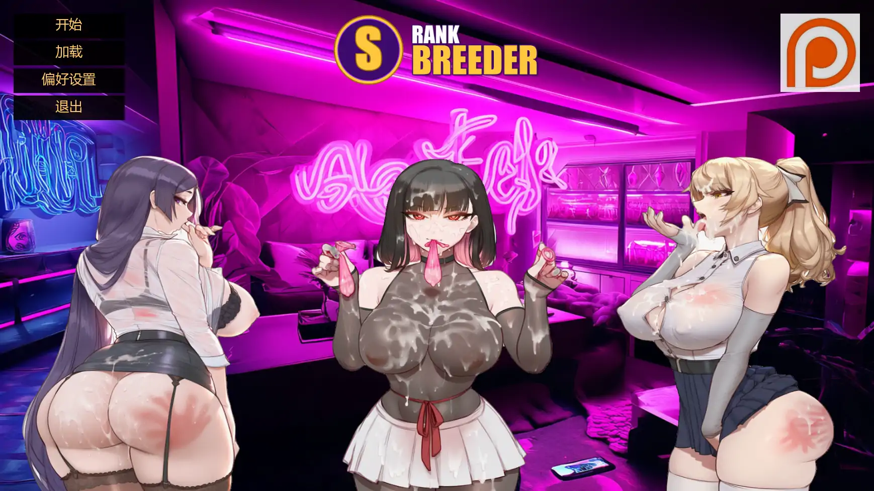 s级繁殖者 v2.5 AI汉化版【PC+安卓/1.63G/更新】-乐游二次元