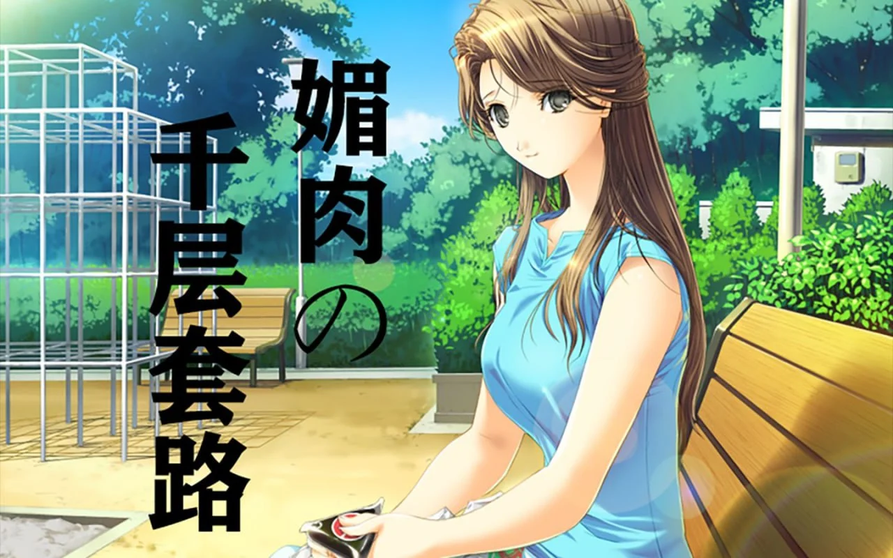 媚肉之香:本篇+番外-由纪之香 汉化版+存档【PC/1.8G/更新】-乐游二次元