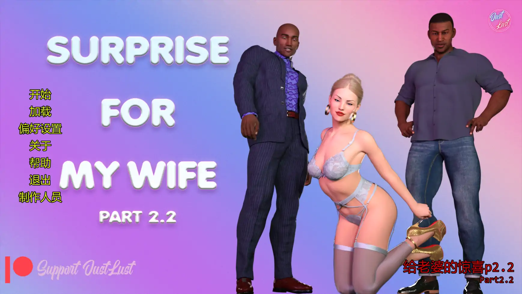 给老婆的惊喜p2.2 AI汉化版【PC+安卓/4.36G/更新】-乐游二次元