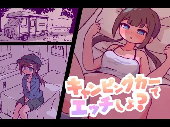 开着房车做爱吧？精翻汉化【PC＋安卓/330M/新作】-乐游二次元