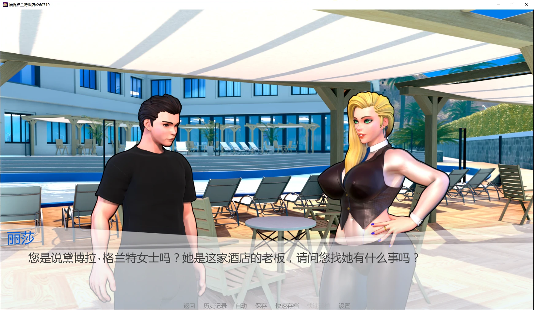 图片[4]-康提格兰特酒店v260719 AI汉化版【PC+安卓/3.2G/更新】-乐游二次元