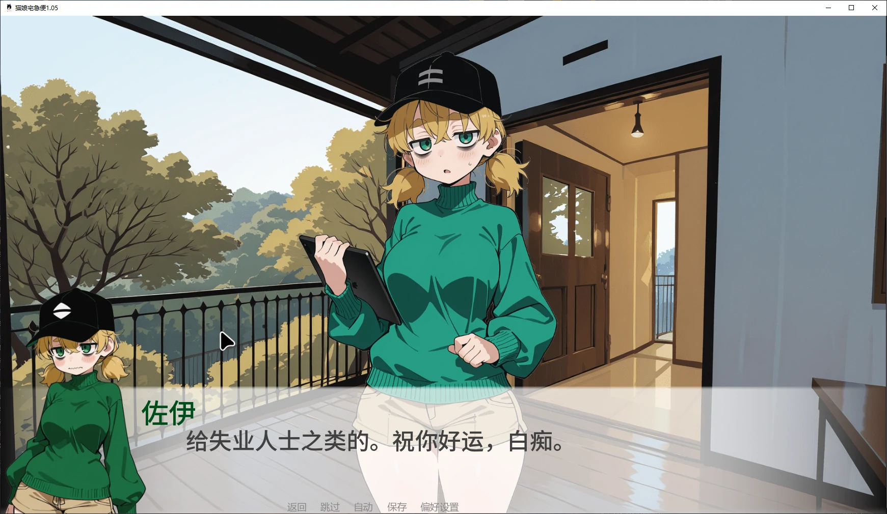 图片[3]-猫娘宅急便 v1.05 AI汉化版【PC+安卓/1.7G/更新】-乐游二次元