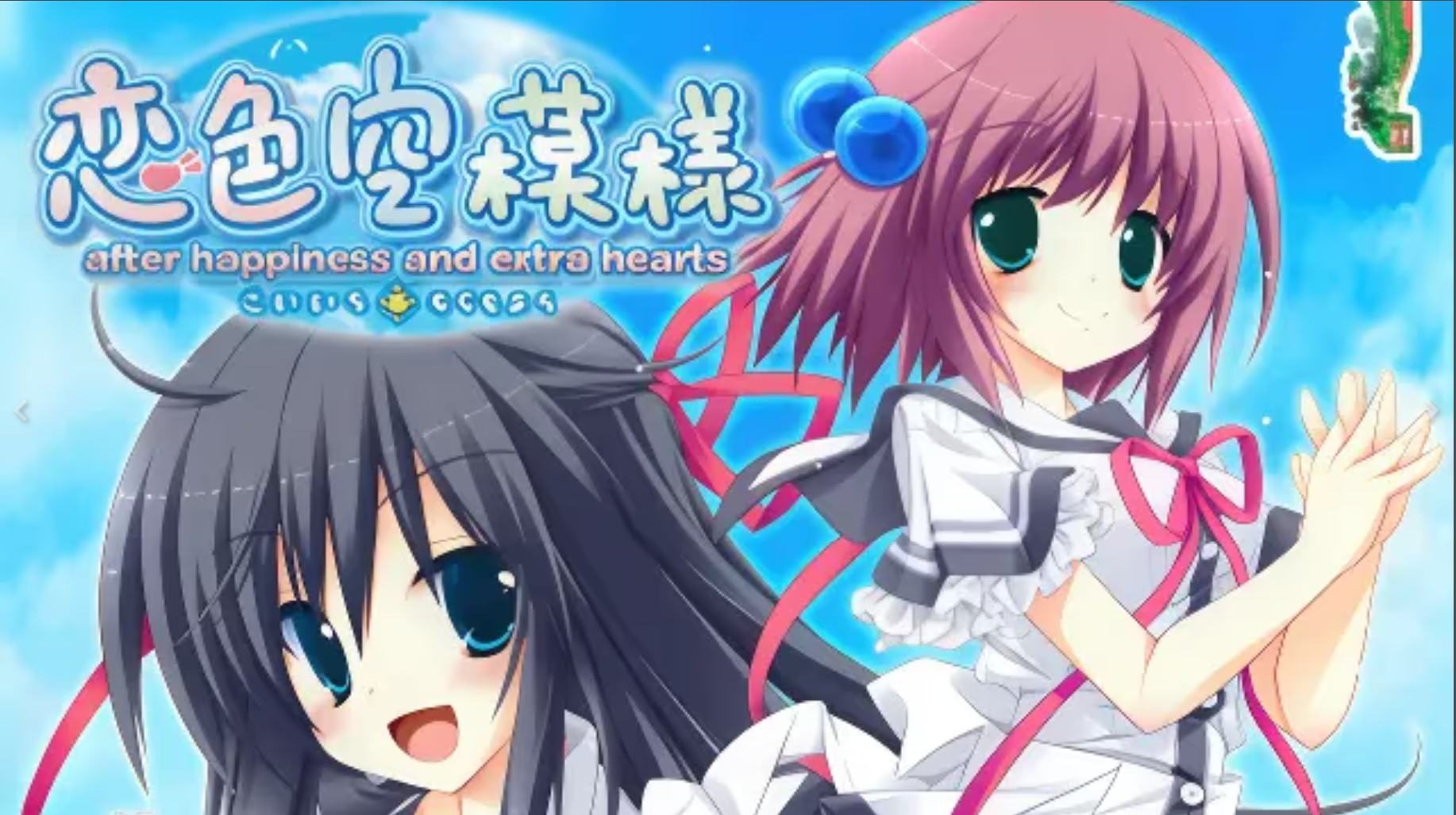 恋色空模様/恋色空模样 精翻汉化 【PC/5.7G/更新】-乐游二次元