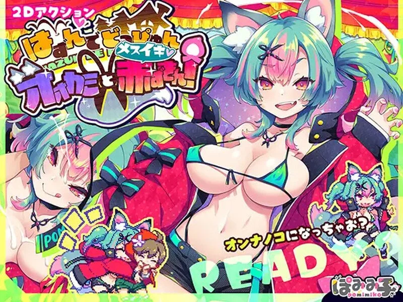 蹦蹦跳跳☆狼与发情小红帽! 官方中文版+存档【PC/1.1G】-乐游二次元