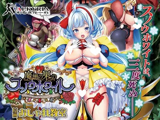 魔想果实与白雪幻世~Snow White and the Seven Emotions~AI汉化【PC/3.3G/新作】-乐游二次元