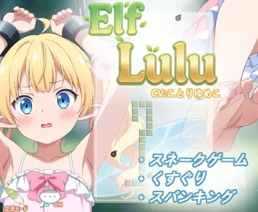 精灵露露 Elf Lulu 官方中文 【PC＋安卓/140M/新作】-乐游二次元