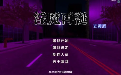 淫魔再誕 v20260724a Succubus Reborn 官中去码【PC/3G/新作】-乐游二次元