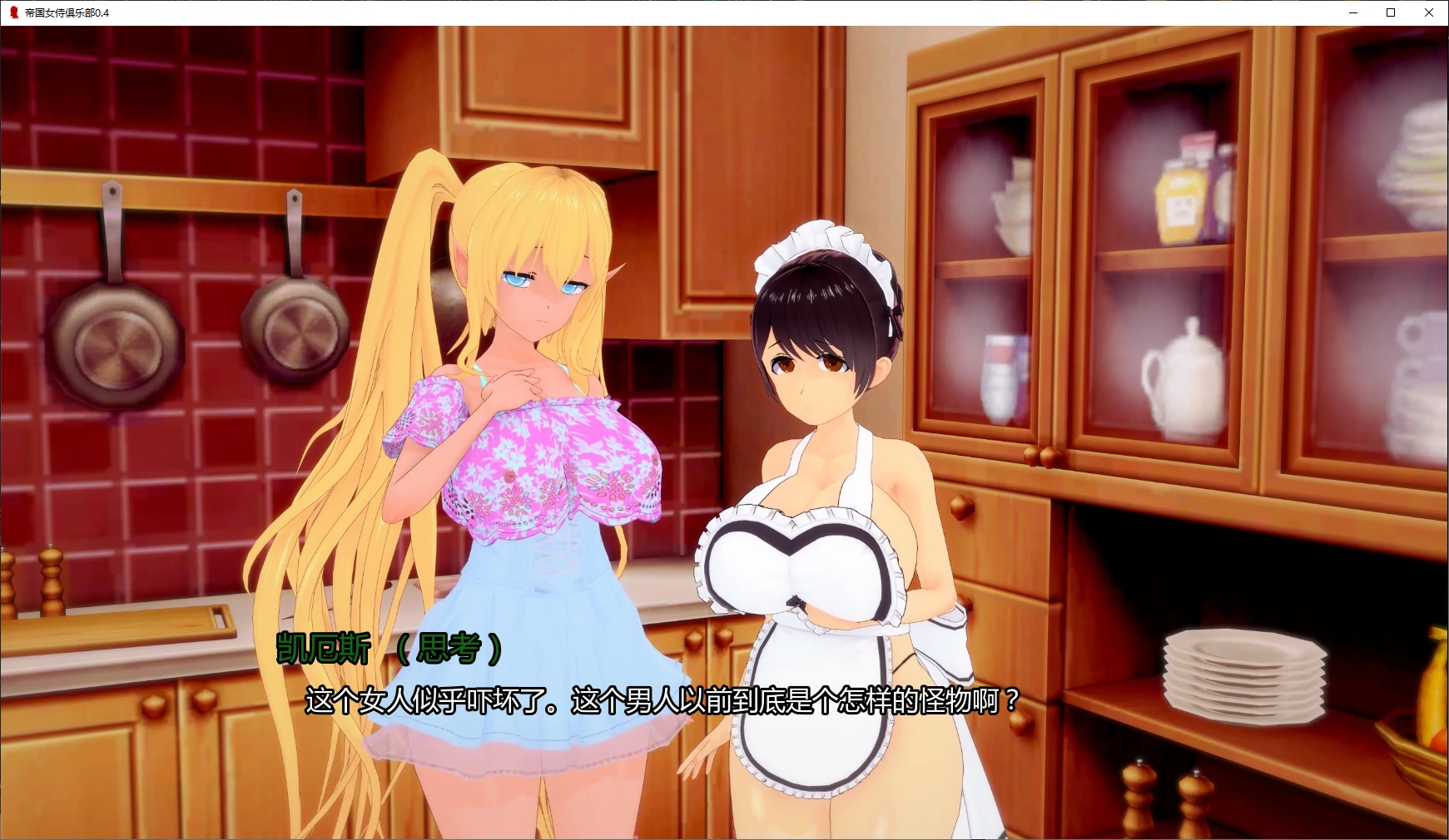 图片[4]-帝国女侍俱乐部 v0.4 AI汉化版【PC+安卓/6.2G/更新】-乐游二次元