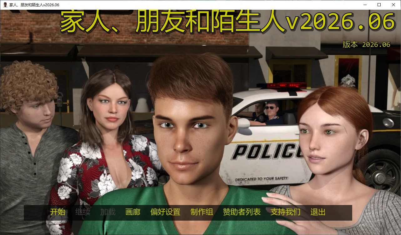 图片[2]-家人、朋友和陌生人v2026.06 AI汉化版【PC+安卓/2.6G/更新】-乐游二次元