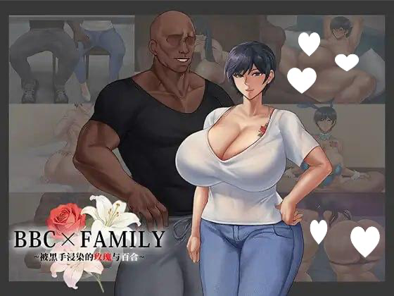 BBC×FAMILY~被黑手浸染的玫瑰与百合~ Steam官中【PC/1.9G/更新】-乐游二次元