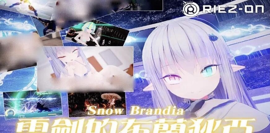 【PC/3D/ACT/汉化】雪剑的布兰狄亚boik官中步兵 女主大欧派【2.8G】-乐游二次元
