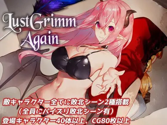 欲望格林 Again v2.13 Lust Grimm Again AI汉化【PC/2G】-乐游二次元