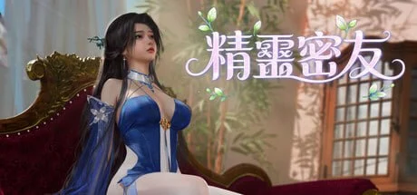 精灵密友 精霊の親友 官中步兵【PC/950M/新作】-乐游二次元