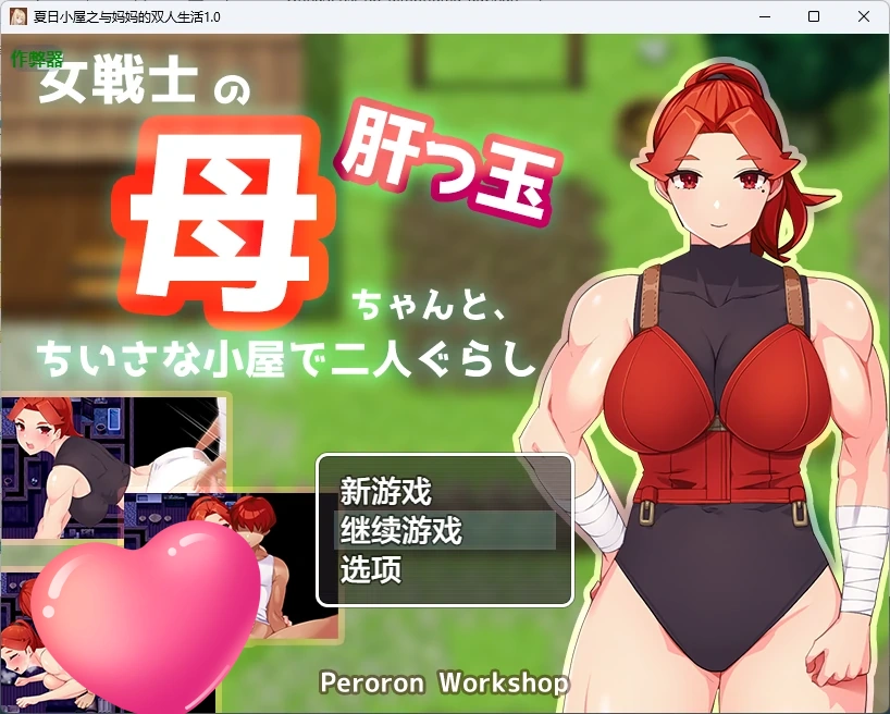 夏日小屋之与妈妈的双人生活 v1.0 AI汉化版【PC+安卓/865M】-乐游二次元