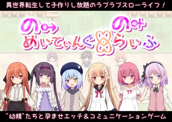 异世界转生之悠闲造人生活！繁育人生 V1.15 汉化版【PC＋安卓/3G】-乐游二次元