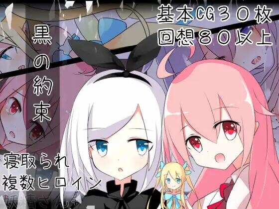 黑之约定 黒の約束 V1.03 汉化版【PC+安卓/430M】-乐游二次元