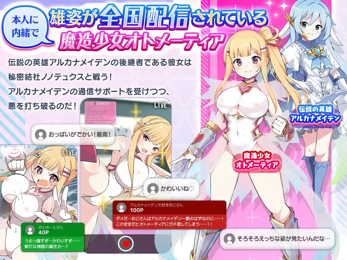 图片[4]-魔造少女奥托米蒂亚 ～直播中！～V1.14 【PC/1.6G】-乐游二次元