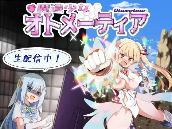 魔造少女奥托米蒂亚 ~直播中!~V1.14 【PC/1.6G】-乐游二次元
