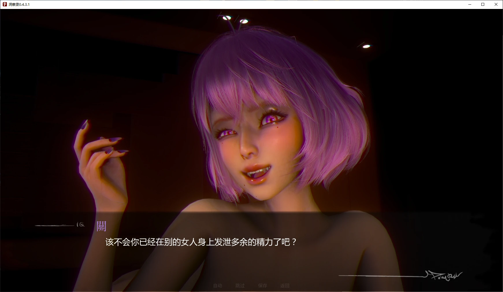图片[4]-洞察录 v0.4.3.1 AI汉化版【PC+安卓/4.1G/更新】-乐游二次元