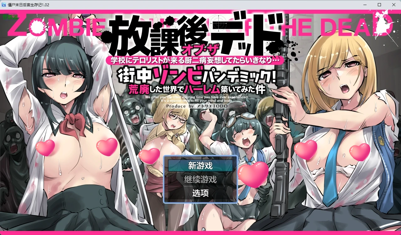 僵尸末日后宫生存记 v1.02 AI汉化版【PC+安卓/2.32G】-乐游二次元
