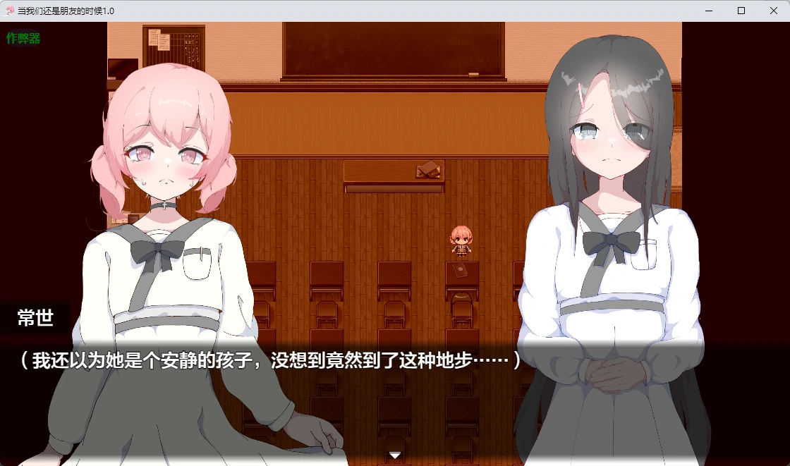 图片[2]-当我们还是朋友的时候 v1.0 AI汉化版【PC+安卓/952M】-乐游二次元