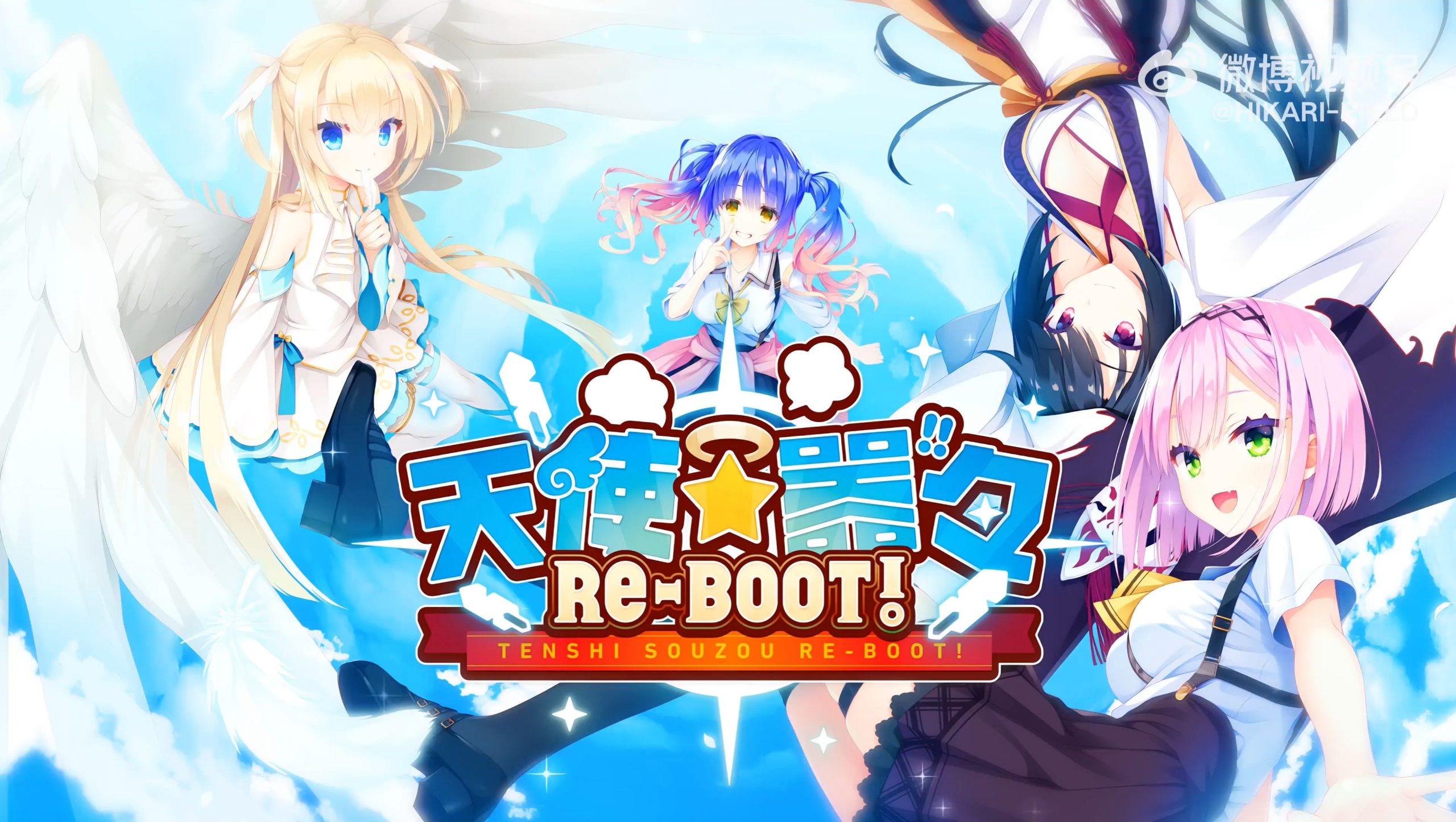 天使☆嚣嚣 RE-BOOT! 精翻汉化【PC+安卓/8.8G/新作】-乐游二次元