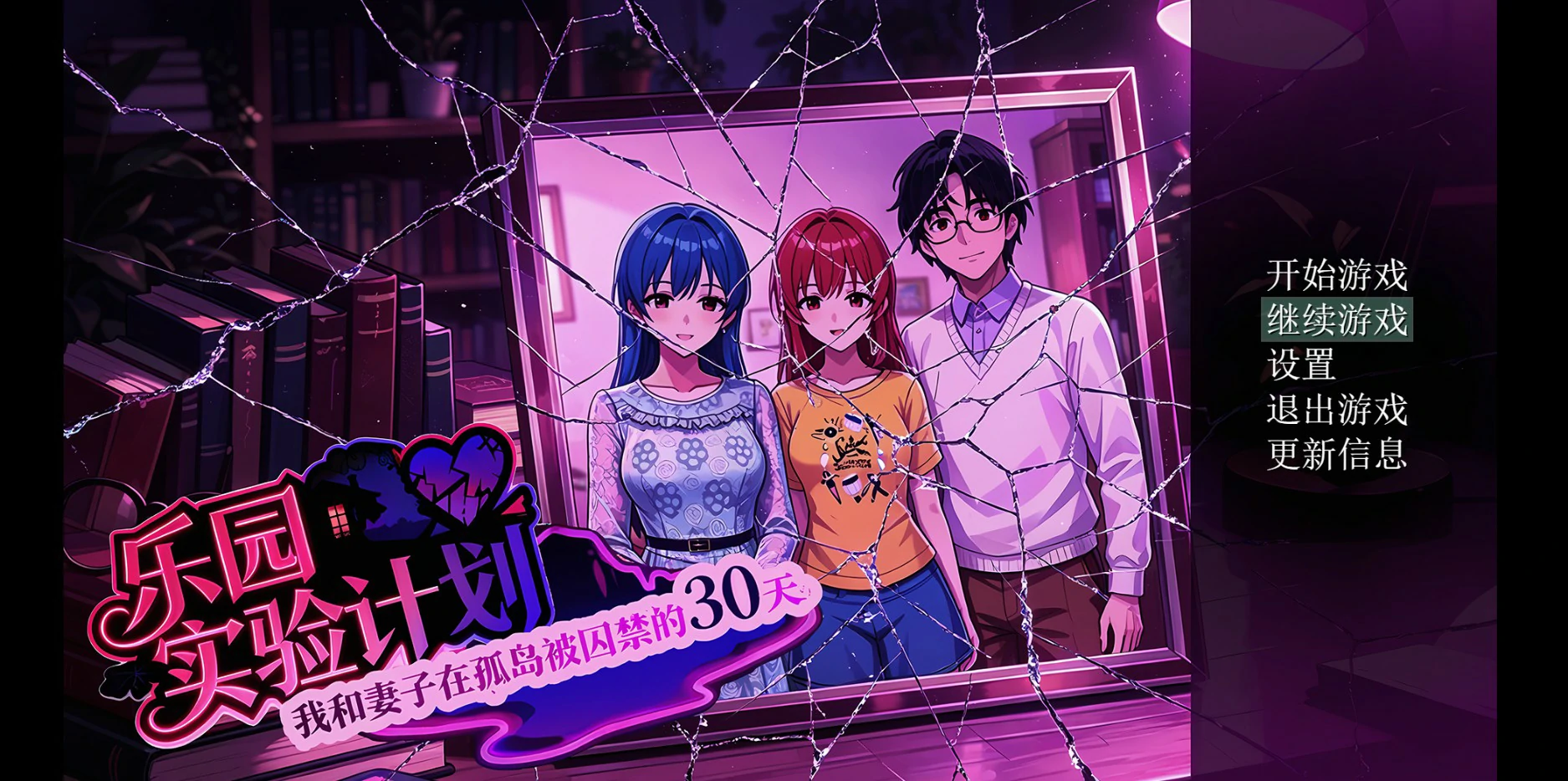 乐园实验计划 v0.4502 官方中文版【PC/1.8G】-乐游二次元