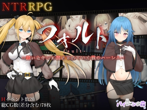 过错 ~违背的约定~ AI汉化版【PC/650M/新作】-乐游二次元