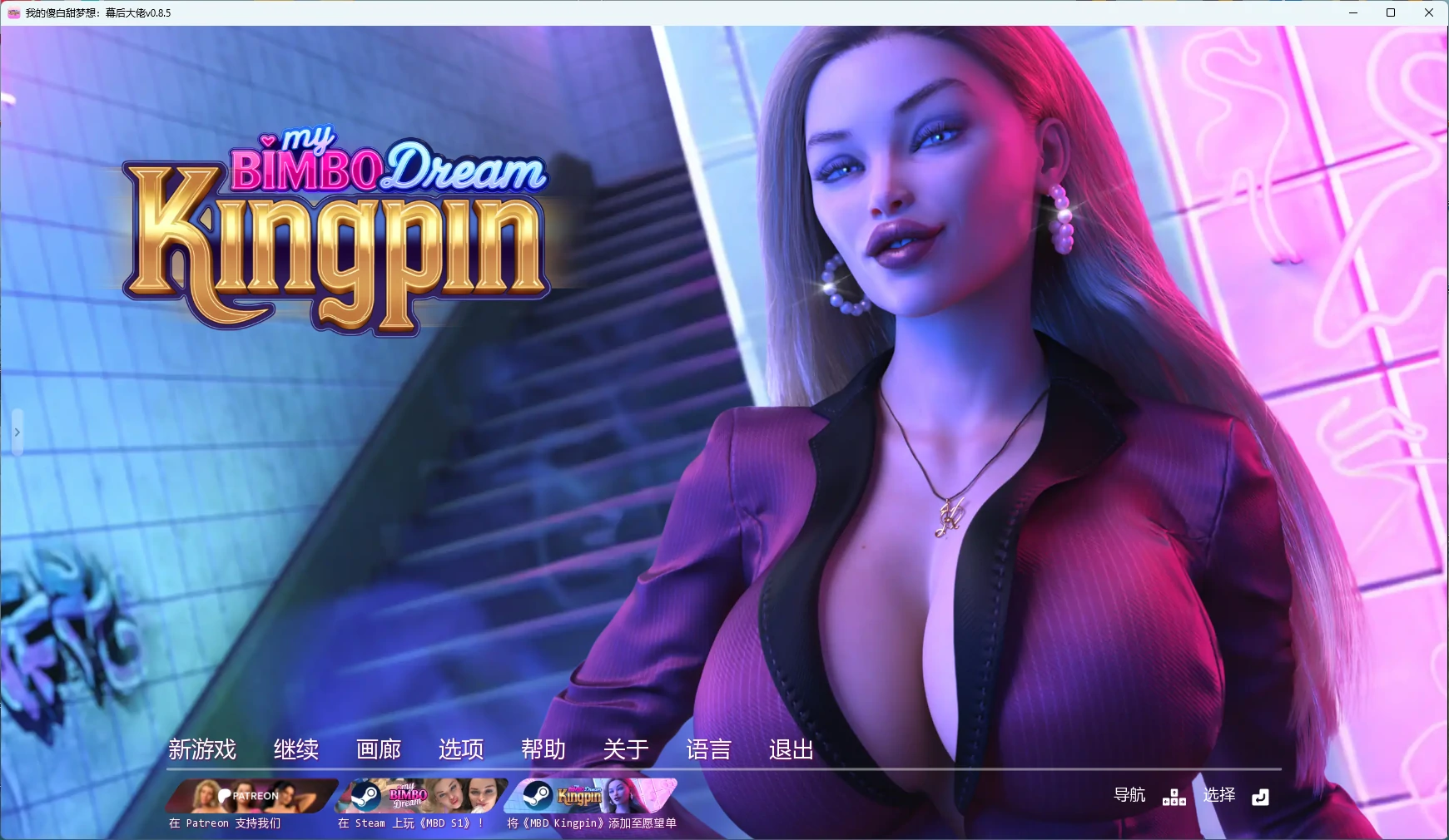 我的傻白甜梦想：幕后大佬v0.8.5 AI汉化版【PC+安卓/7.19G/更新】-乐游二次元